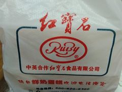 -红宝石·鲜奶小方(长阳店)