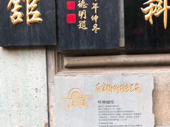 -杭州胡庆余堂第二中医门诊部