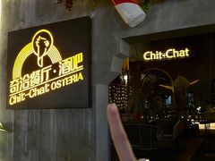 -ChitChat奇洽·Bistro(黎黄陂路店)