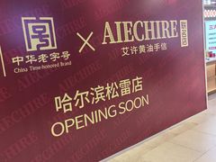 -松雷商业(南岗店)