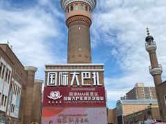 -新疆国际大巴扎