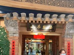 门面-小吊梨汤·北京菜·烤鸭(华润万象城店)