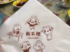 -狗不理(水上北路旗舰店)