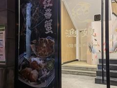 门面-渔娘渔家丹东海鲜(东直门店)