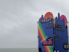 -南戴河国际娱乐中心