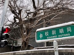 -北京协和医院(东单院区)