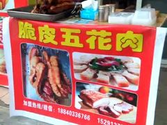 -脆皮五花肉(建东街旗舰店)