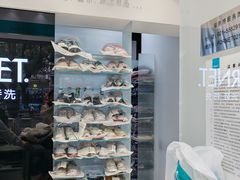 -福奈特洗衣洗鞋(莘谭路店)