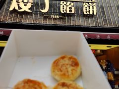 -矮子馅饼(大成路店)