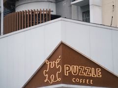 -PUZZLE COFFEE 拼图咖啡