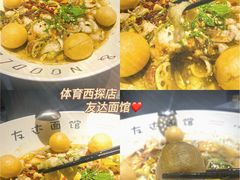 -友达面馆(广州总店)