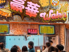 -豪華小食.華記