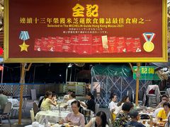 -全记海鲜菜馆(海傍街店)