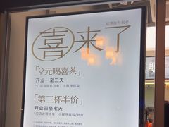 -喜茶(广州滨江宏岸店)