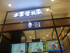 门面-茶百道(柏威年店)