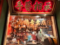 -春梅里卤鹅馆·47年老字号(中山路店)