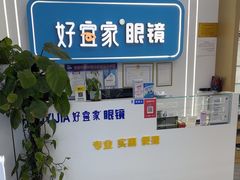-好宜家眼视光·蔡司店(临汾店)