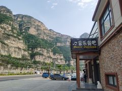 -红井路游艺炖锅·音乐餐吧(十渡店)
