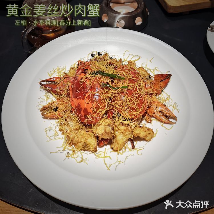 左稻·水系料理·与季节同步更新味蕾