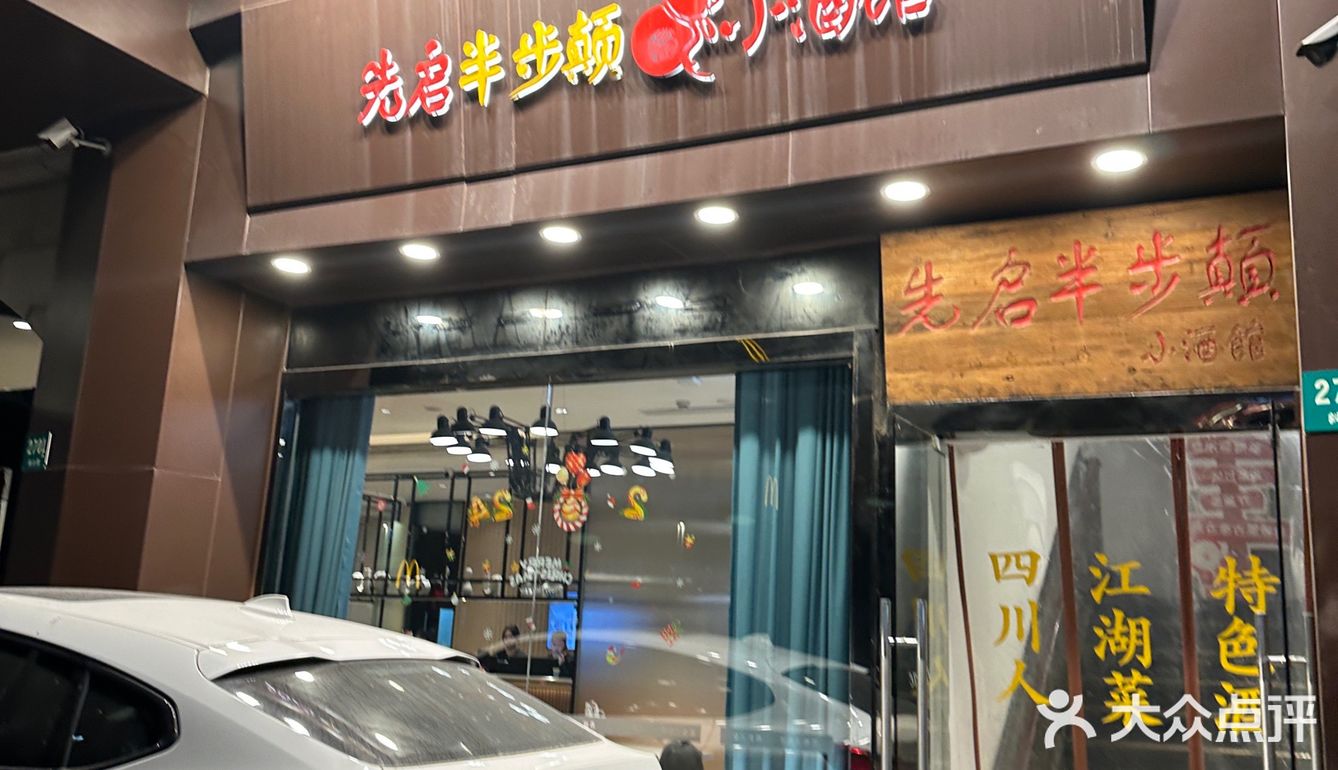 江湖秘籍里的川菜馆