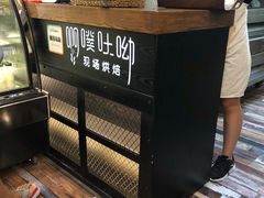 -啊噗吐呦现场烘焙(麦凯乐店)