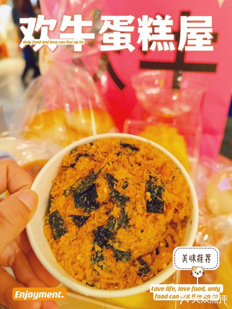欢牛蛋糕屋，甜品爱好者的天堂