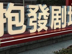 -VT101维多利广场