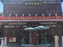 -中国翰园碑林