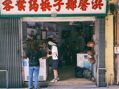 门面-洪馨椰子