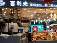 门面-喜利来蛋糕(景子街店)