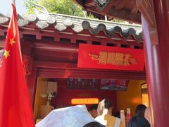 -鸡鸣赐茶(鸡鸣寺路店)