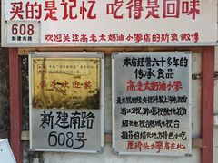 -高老太奶油小攀(新建南路店)