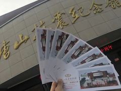 -唐山抗震纪念馆