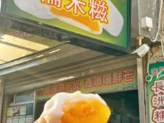 -澳门长洲糯米糍(柯打苏沙街店)