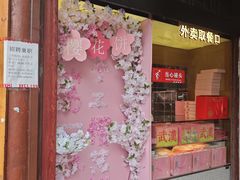 -矮子馅饼(大成路店)