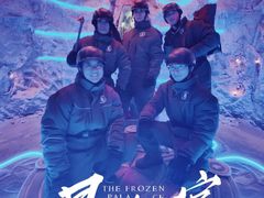 -E+有冰工厂·昆仑寒宫2(五角场店)