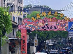 -溪岸路花鸟市场