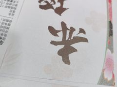 -赤稻·日式料理(禅城店)