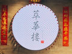 -萃華楼(王府井店)