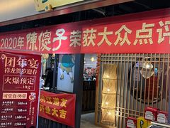 -陈傻子餐厅(世纪都会店)