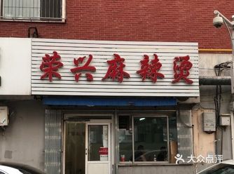 连续吃了几年了大爱 位置在民主街菜市场门口
