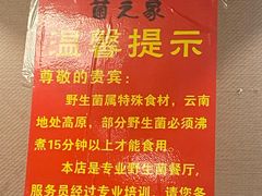 -菌之家·专业纯野生菌火锅·特色炒菌