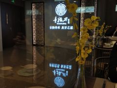 店内布置-童福兴·南京菜(老门东店)