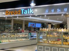 -BreadTalk面包新语·烘焙蛋糕(广州白云五号店)