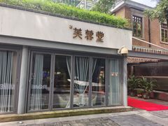 -芙蓉堂(武汉天地店)