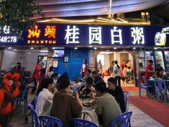 -桂园白粥·潮汕老味道