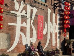 -逍遥镇刘相五胡辣汤豆沫馆(康复中街店)