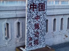 -黑龙江公园