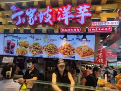 -周小亮丁家坡洋芋(全国总店)