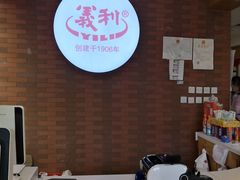 -百年义利(珠市口西大街丰泽园店)